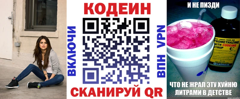 Кодеин напиток Lean (лин) Лысково